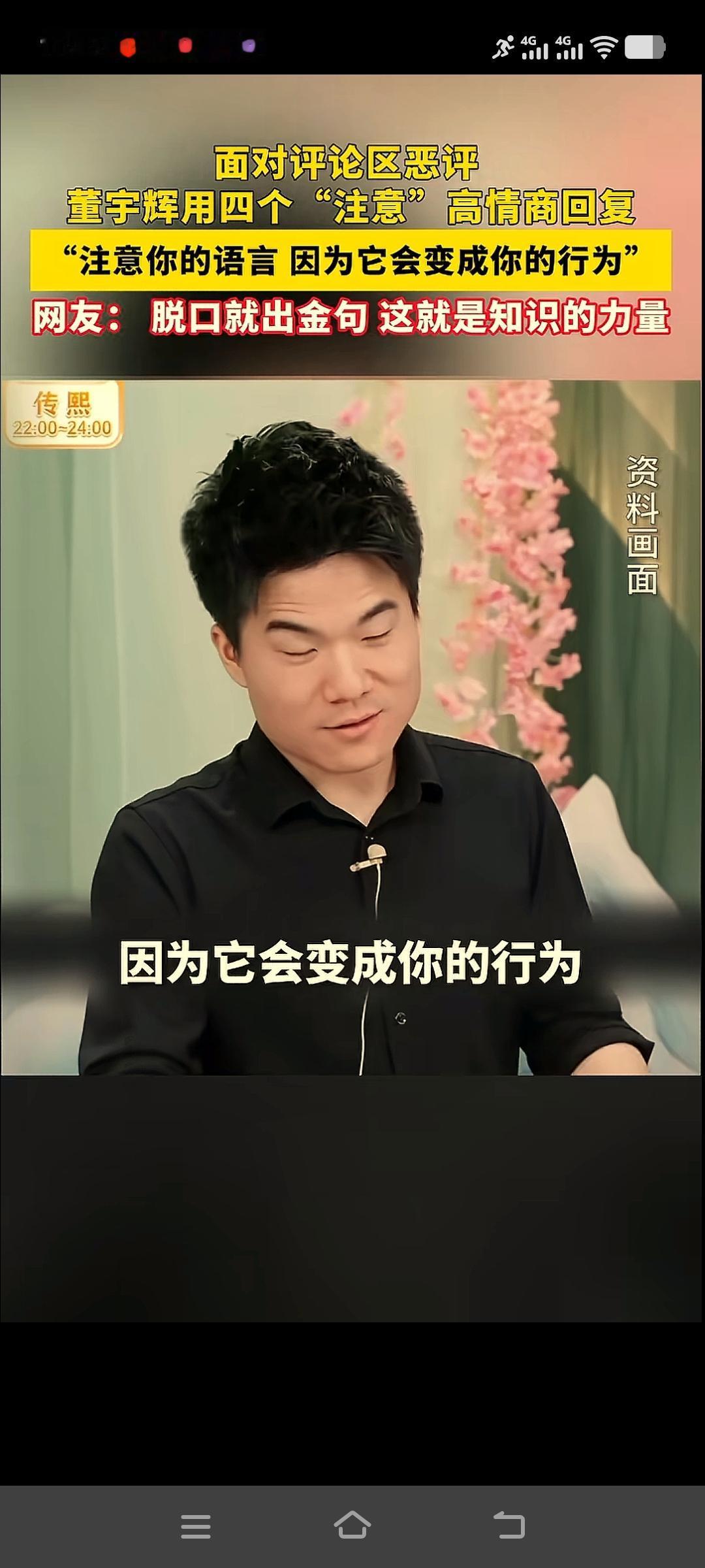 董宇辉着实厉害！当直播间里出现恶言恶语时，他不假思索便说出了前英国首相撒切尔夫人