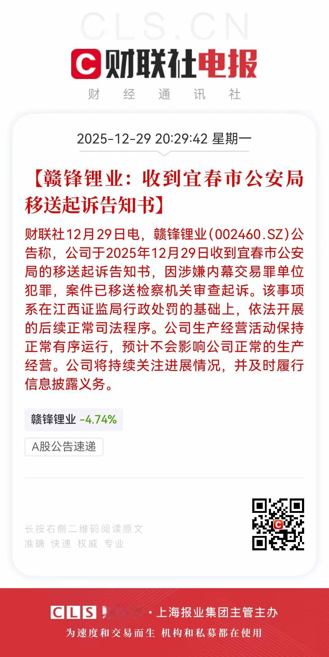 准备迎接疾风吧！锂矿巨头赣锋锂业涉嫌内幕交易，这下有多少人睡不着觉呢？估计要搞几