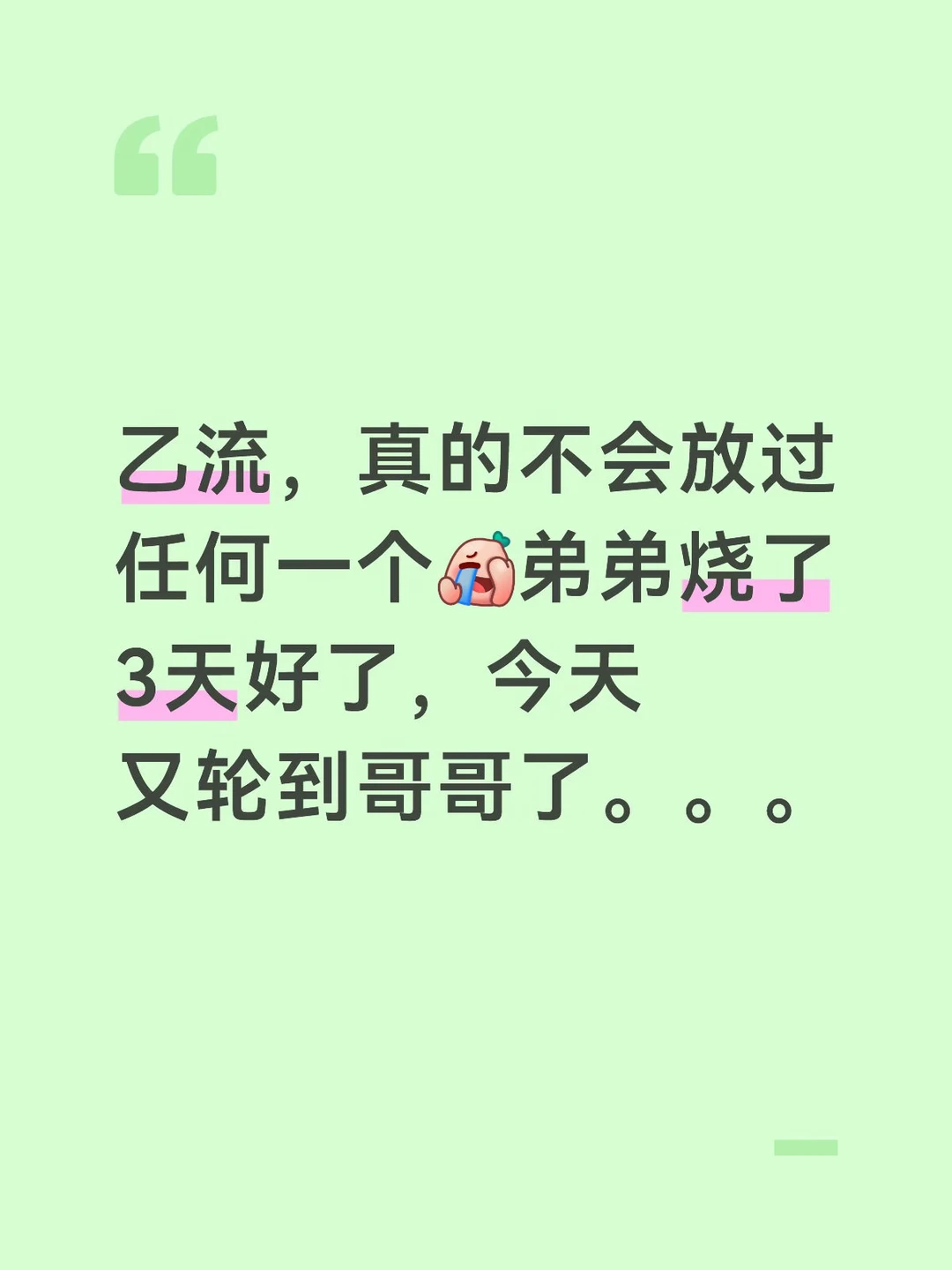 该来的不该来的，都会来的💔