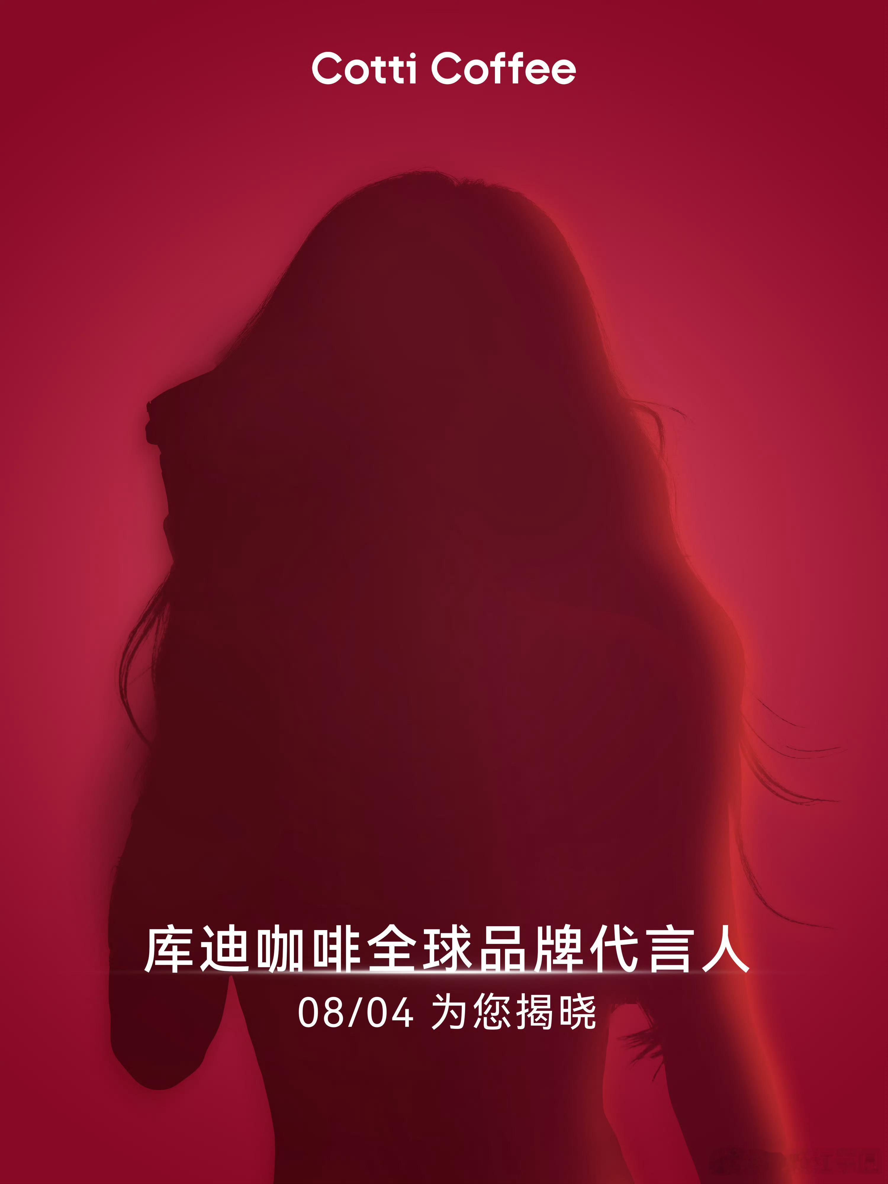 杨幂 库迪咖啡全球品牌代言人预热！全球再➕1️⃣，幂神牛[打call][打cal