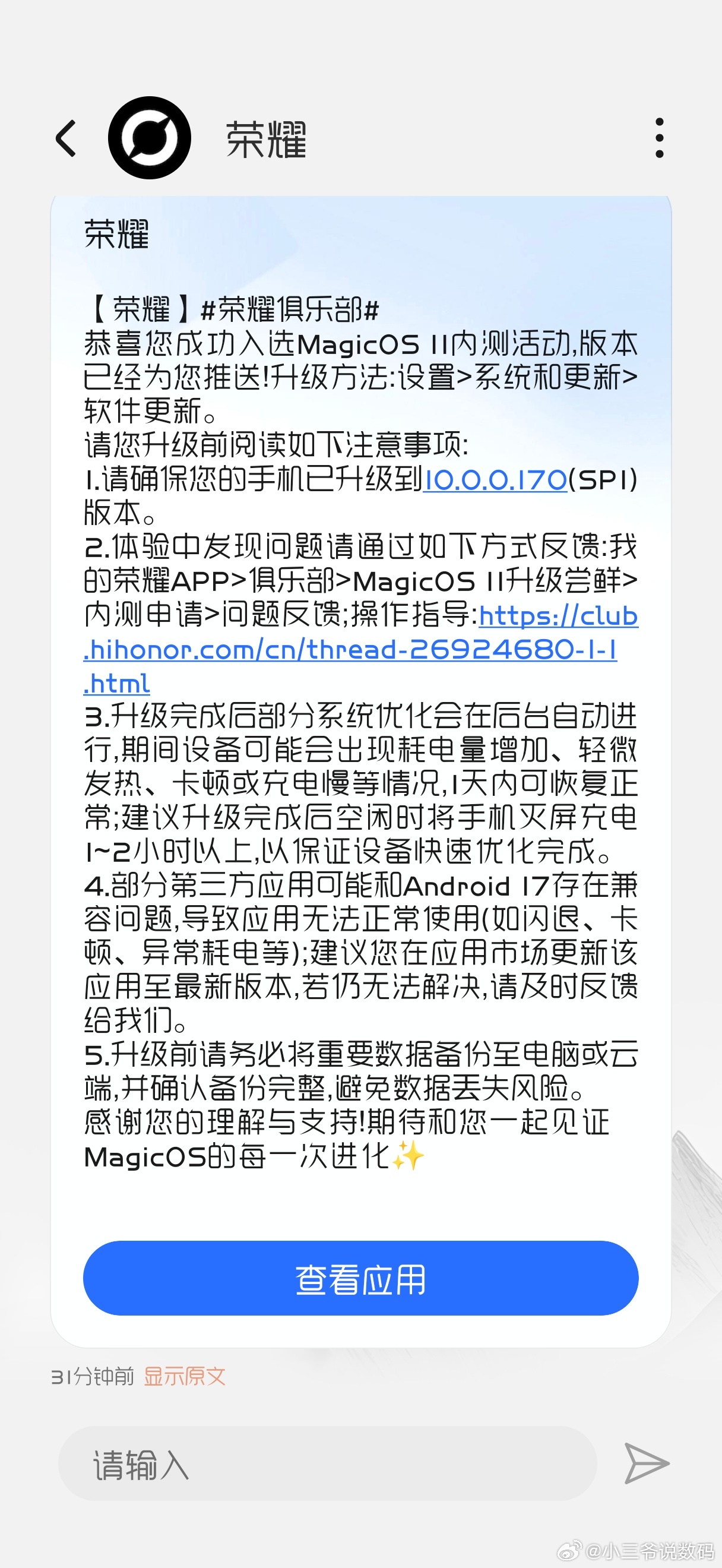 荣耀真的好贴心，内测通过审核会收到短信通知，现在推送升级也收到了短信通知，不用再