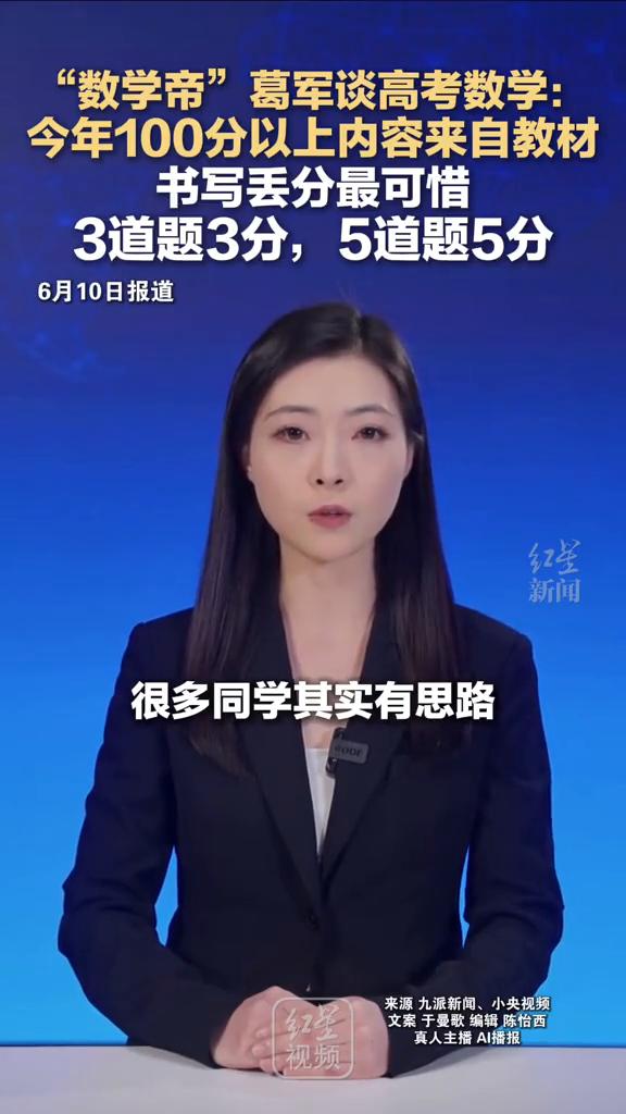 "数学帝"葛军谈高考数学：今年100分以上内容来自教材，书写丢分最可惜。
红星视