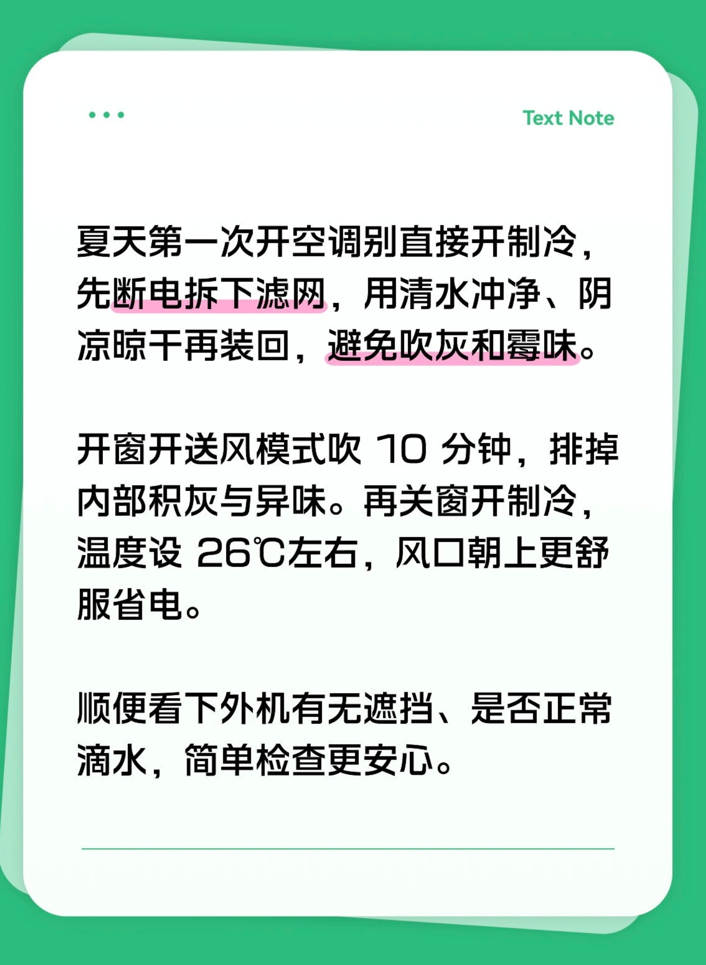 夏天首次开空调要注意什么深圳也是有点热了，这几天我都是睡前开一个小时空调，然后换