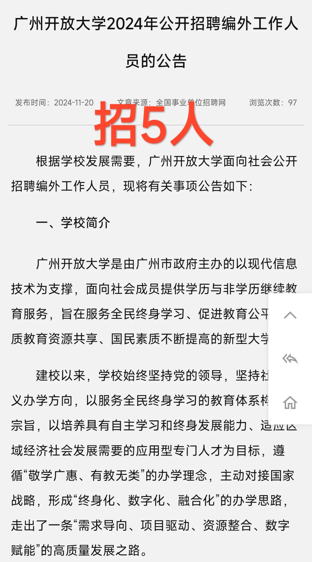 免笔试｜专业不限! 广州开放大学