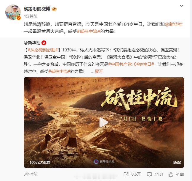 每一次跌倒都站得更稳！赵露思在惊涛骇浪中挺直脊梁，用坚韧诠释 “砥柱中流” 的真