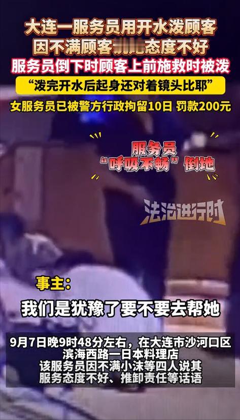 悲剧还是发生了！9月7日，辽宁大连，一女子前往当地旅游时，和朋友一起到一家日料店