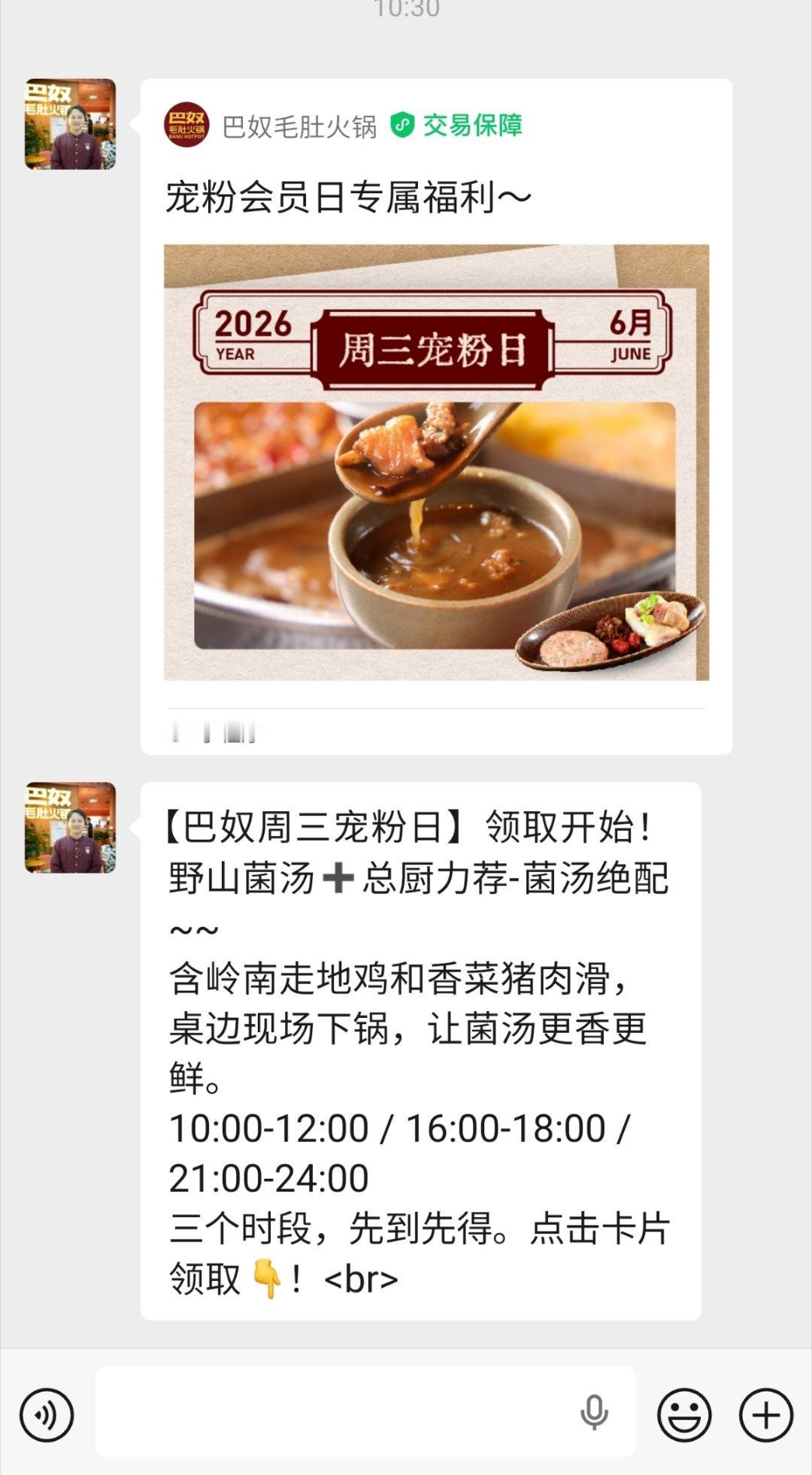 今天吃巴奴特别划算，一会儿下班准备去一人食，锅底和两个肉类不用花钱了，准备自己积