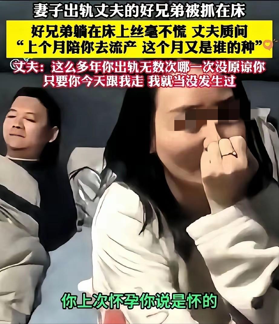 男子捉奸在床，妻子跟自己的好朋友偷情，丈夫当场抓个正着，结果兄弟淡定得像在自家卧