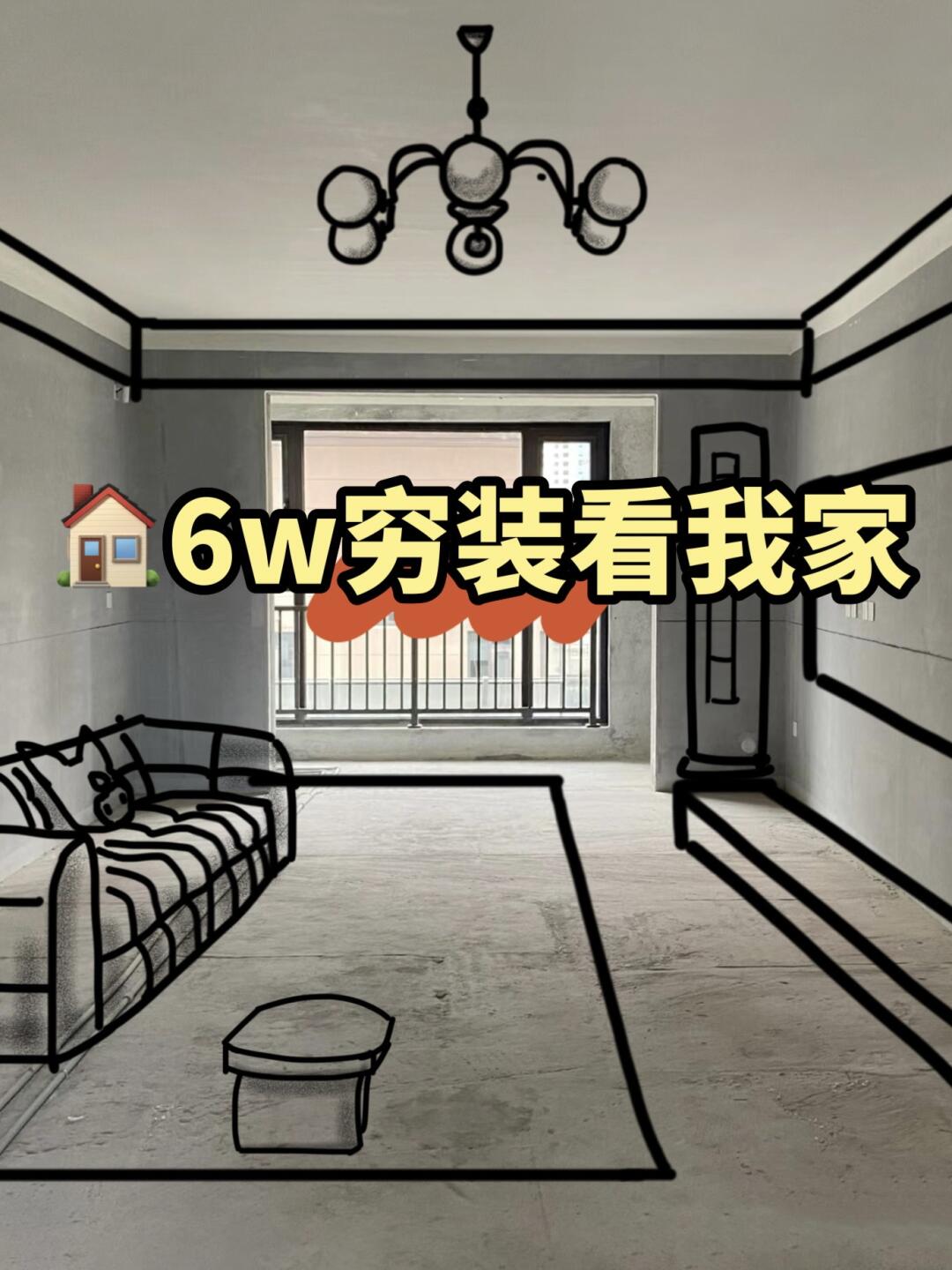 💰低预算装修｜这样装至少能省下5-6w❗️