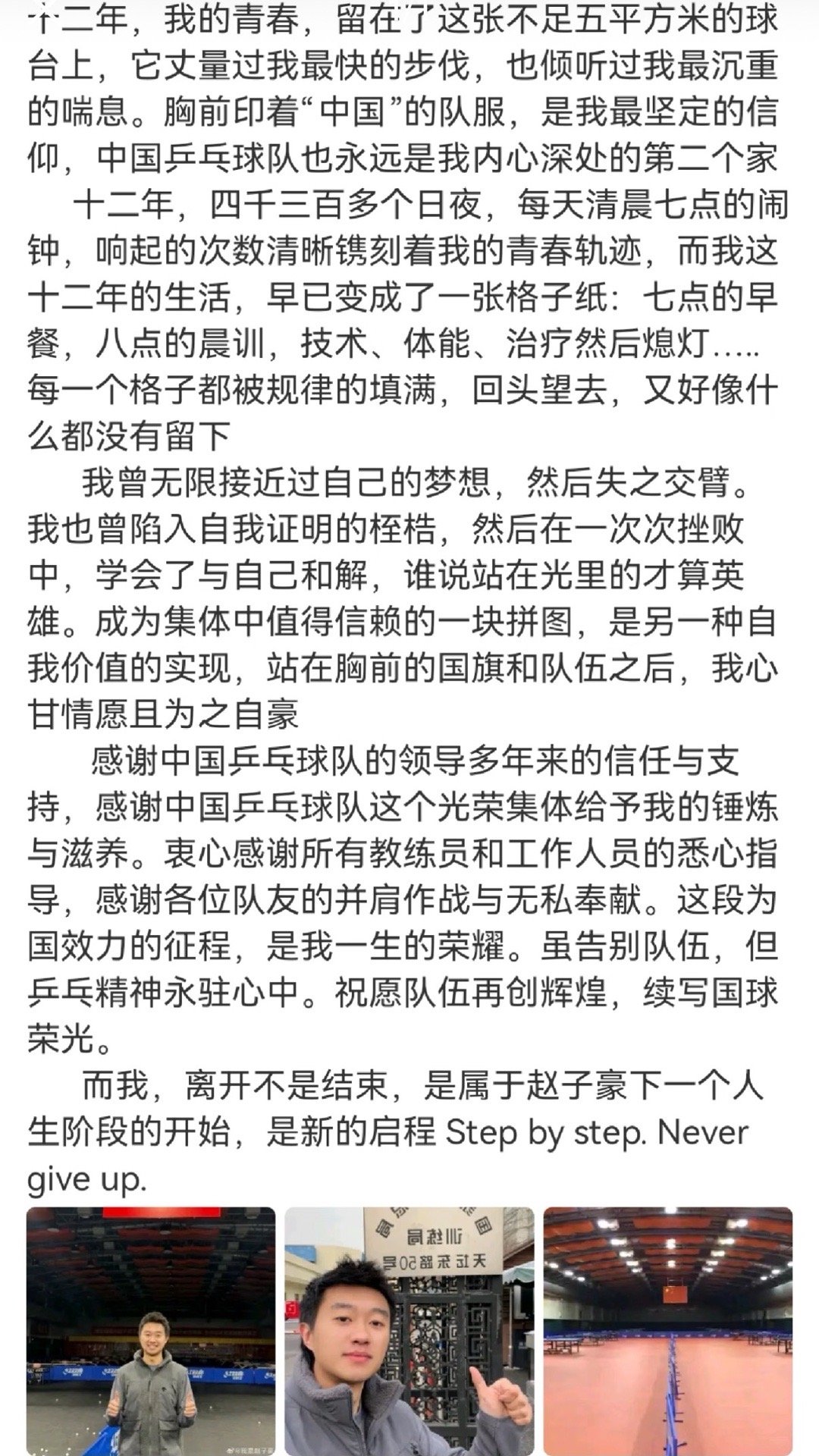 赵子豪退出国家队 28岁直板名将赵子豪发文告别国乒，结束12年生涯，曾获WTT多