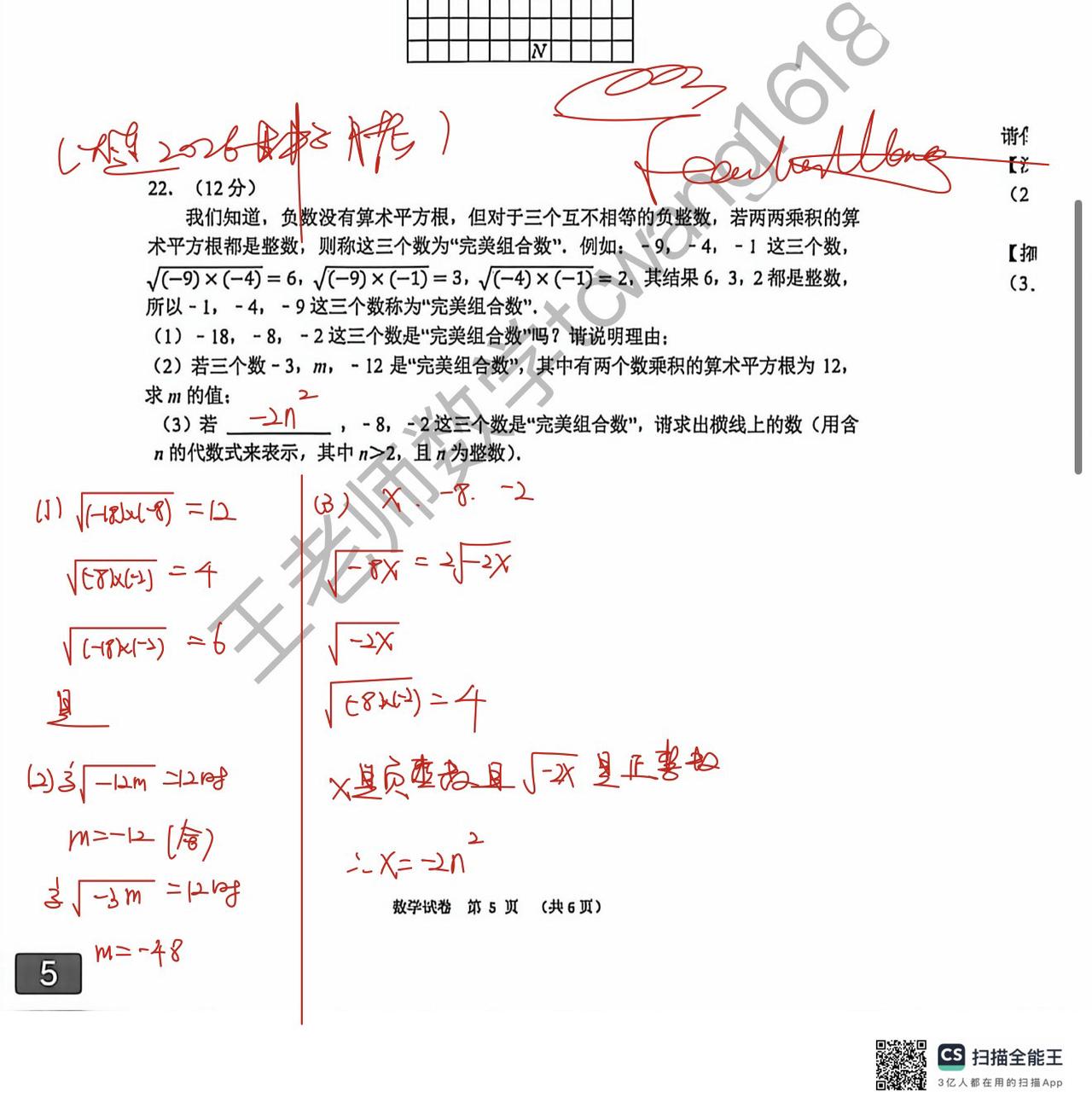 大连甘井子区2026月考试卷22题
新定义问题数学 数学真题解析 知识点总结 初