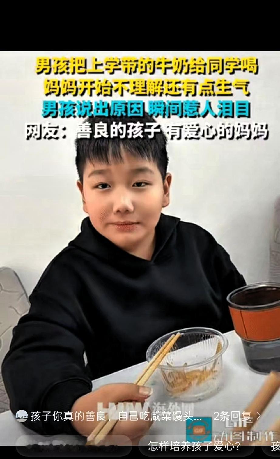 男孩自己吃咸菜馒头，却还总是把上学带的牛奶给同学喝 ，妈妈有点生气的跟孩子说不要