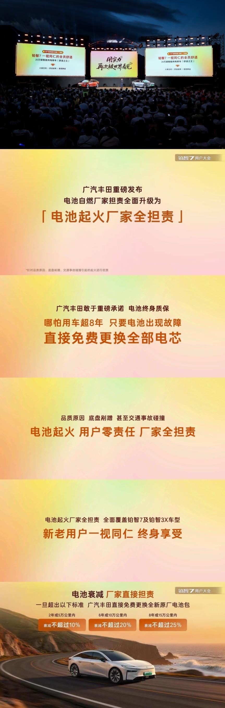 丰田铂智7首个承诺电池事故起火赔付 说实话，以前买电车最怕的不是续航焦虑，是"万
