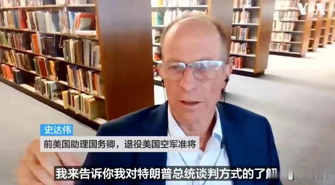 北京时间8月30日，特朗普第一任期的前助理国务卿史达伟在接受媒体采访时，专门展望