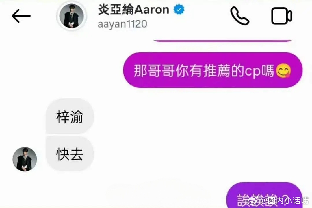 炎亚纶推荐cp是梓渝！？真情实感还是想蹭？ 
