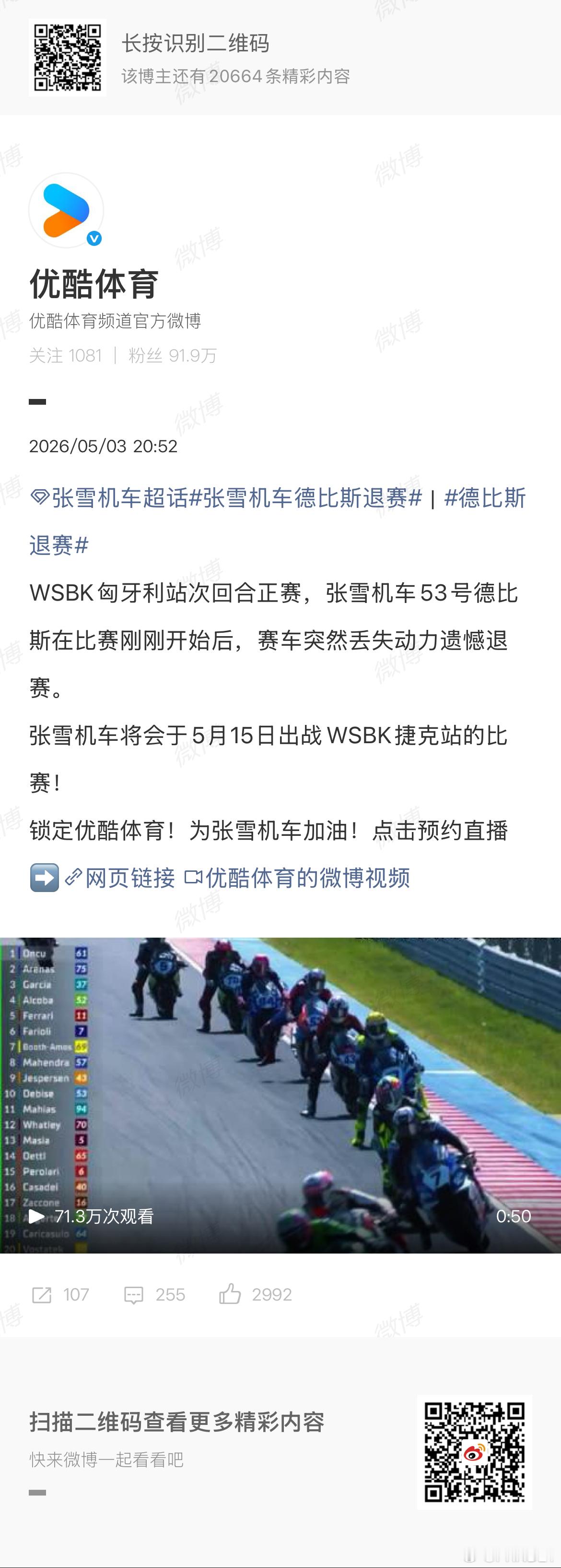 张雪机车德比斯退赛 胜败乃兵家常事，已经很牛逼了……这下的话，是不是下次BOP就