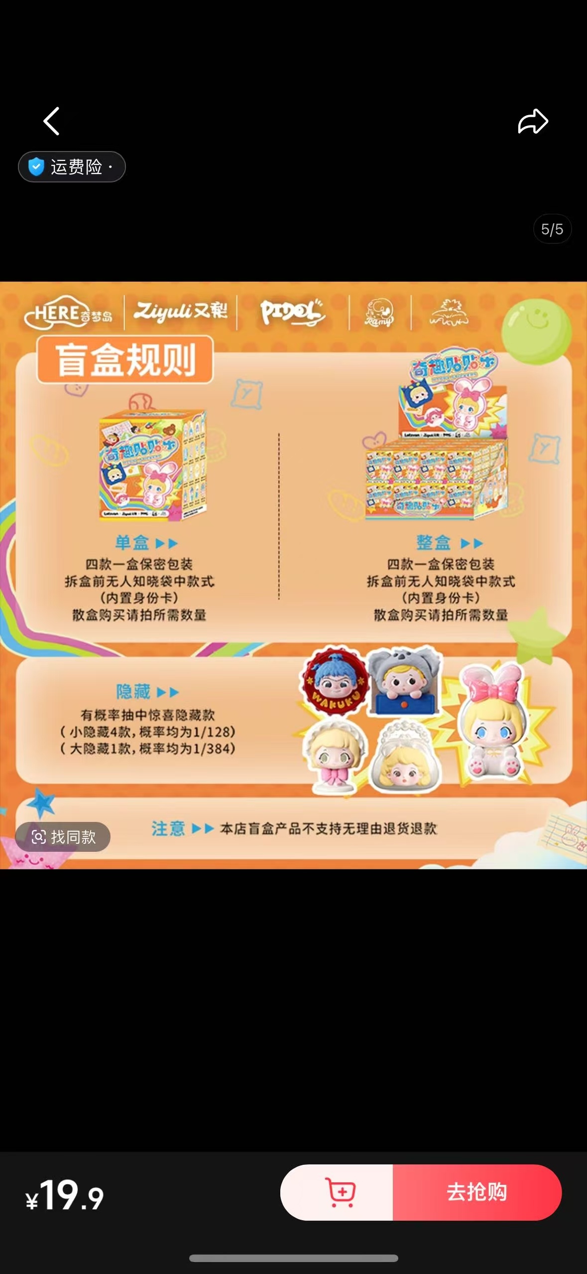 我再也不会抽这种盲盒了 