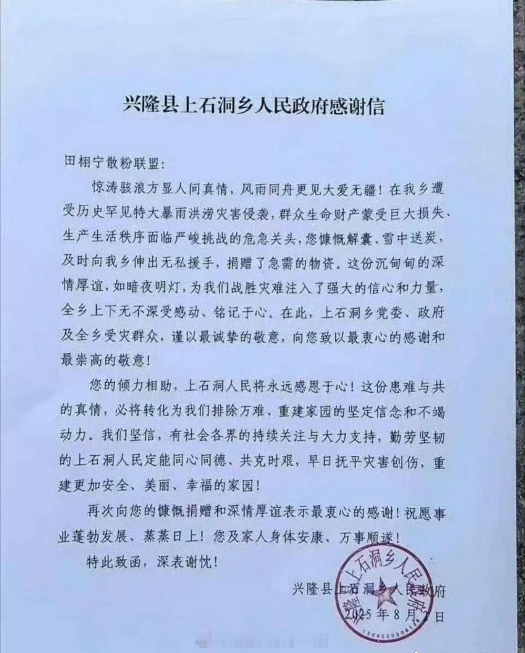 灾区人民给田栩宁粉丝送了感谢信，正能量的柠檬水[偷乐] ​​​