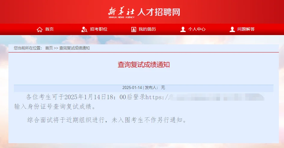 新华社官网可以查询成绩了