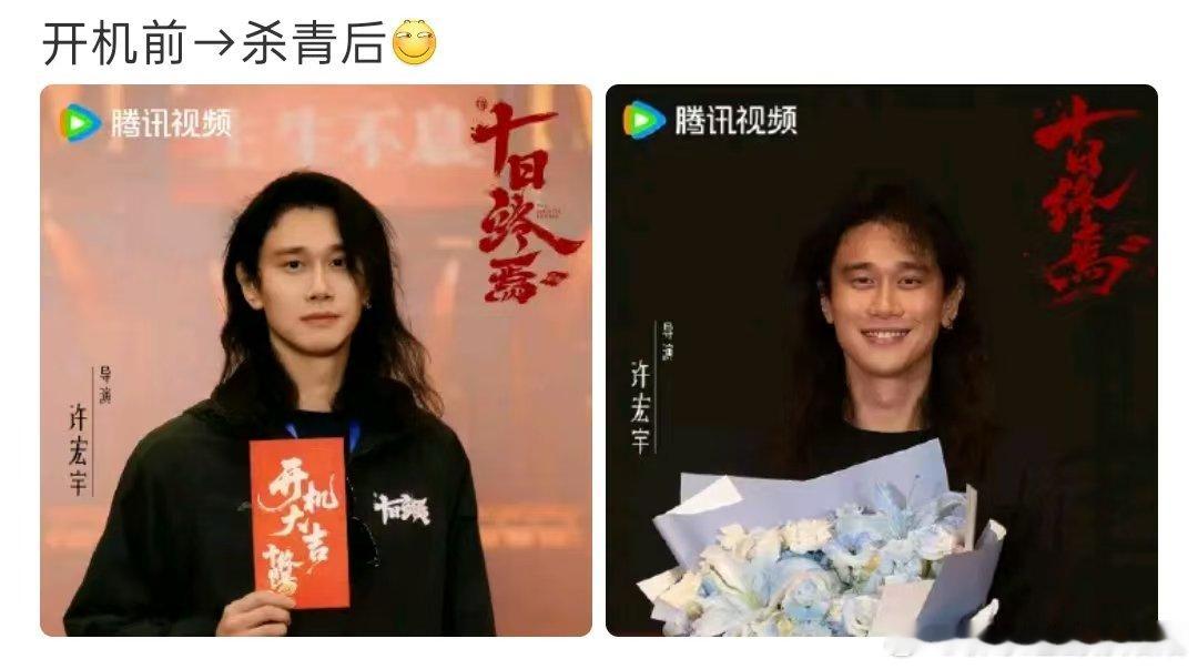 十日终焉导演许宏宇开机杀青对比十日终焉导演开机杀青对比 十日终焉导演许宏宇开机前