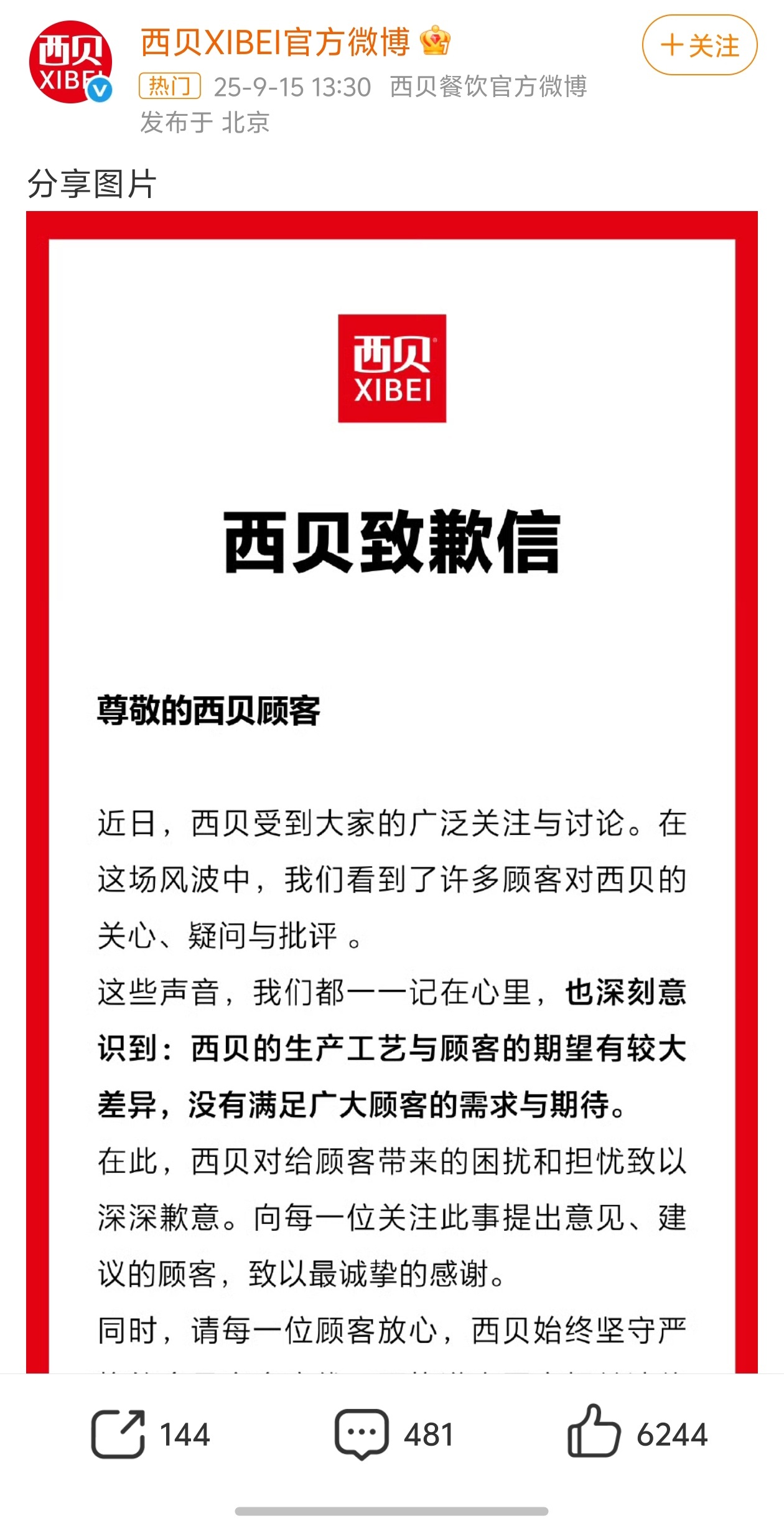 西贝道歉一开始出来道歉不就完事了，你说你招惹罗永浩干啥？罗永浩黑历史也一大堆，但