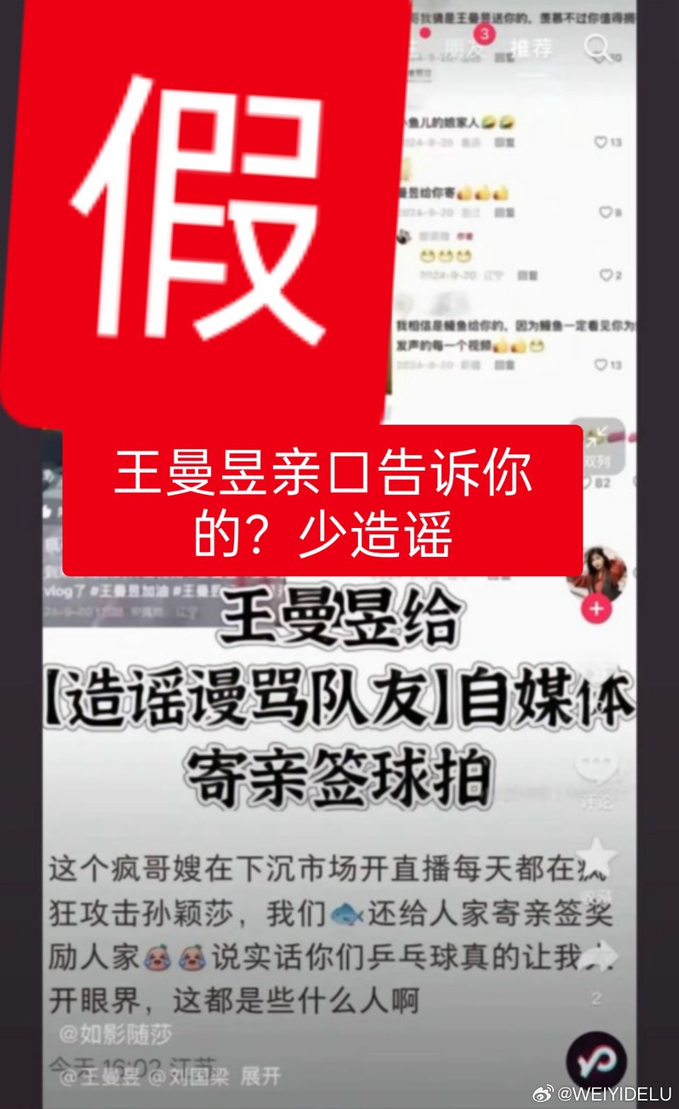 孙颖莎球迷能不能专注自家，不要再造谣了！！！ 本人出来了5966不要再造谣！ 