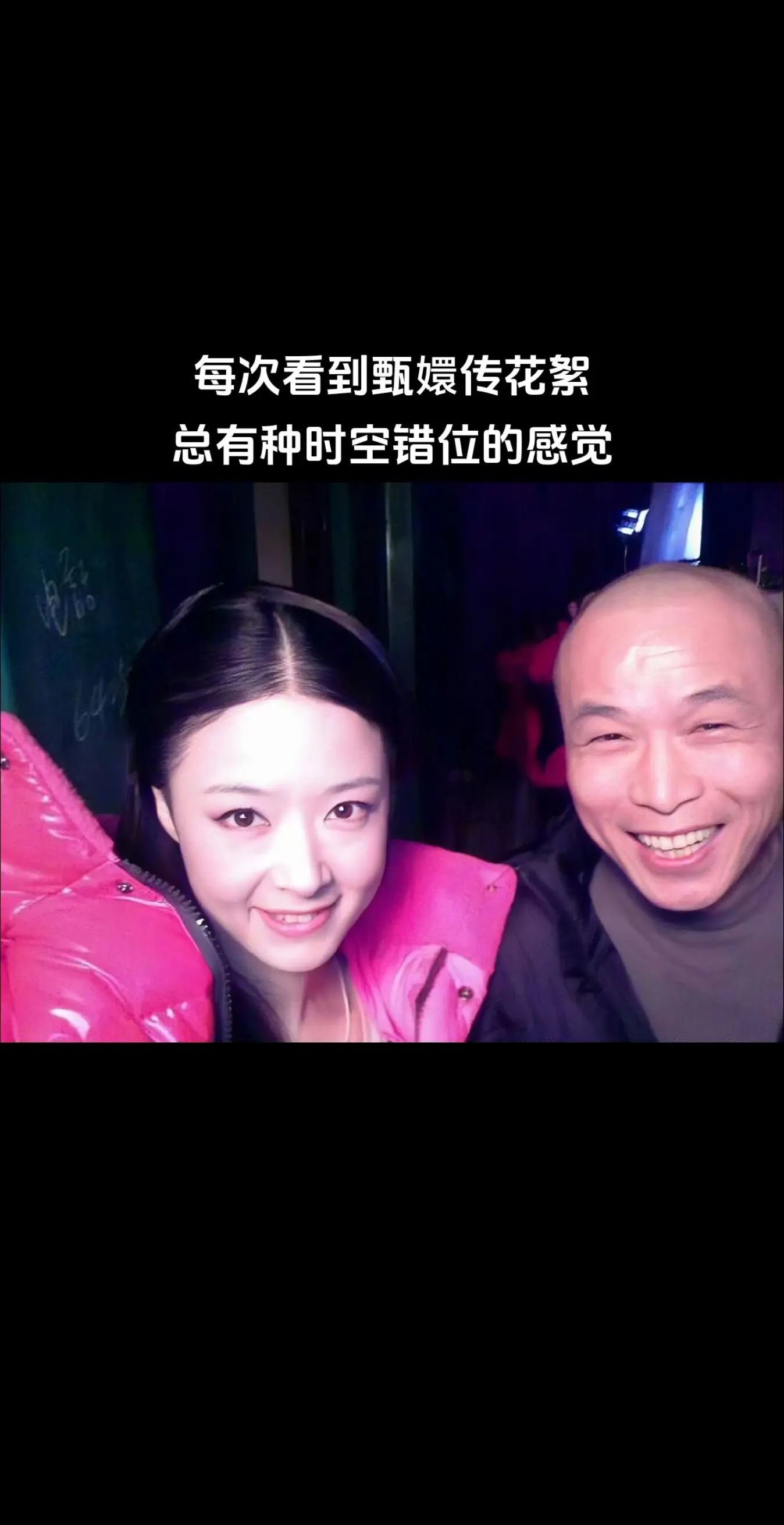 每次看到甄嬛传花絮，总有种时空错位的感觉。