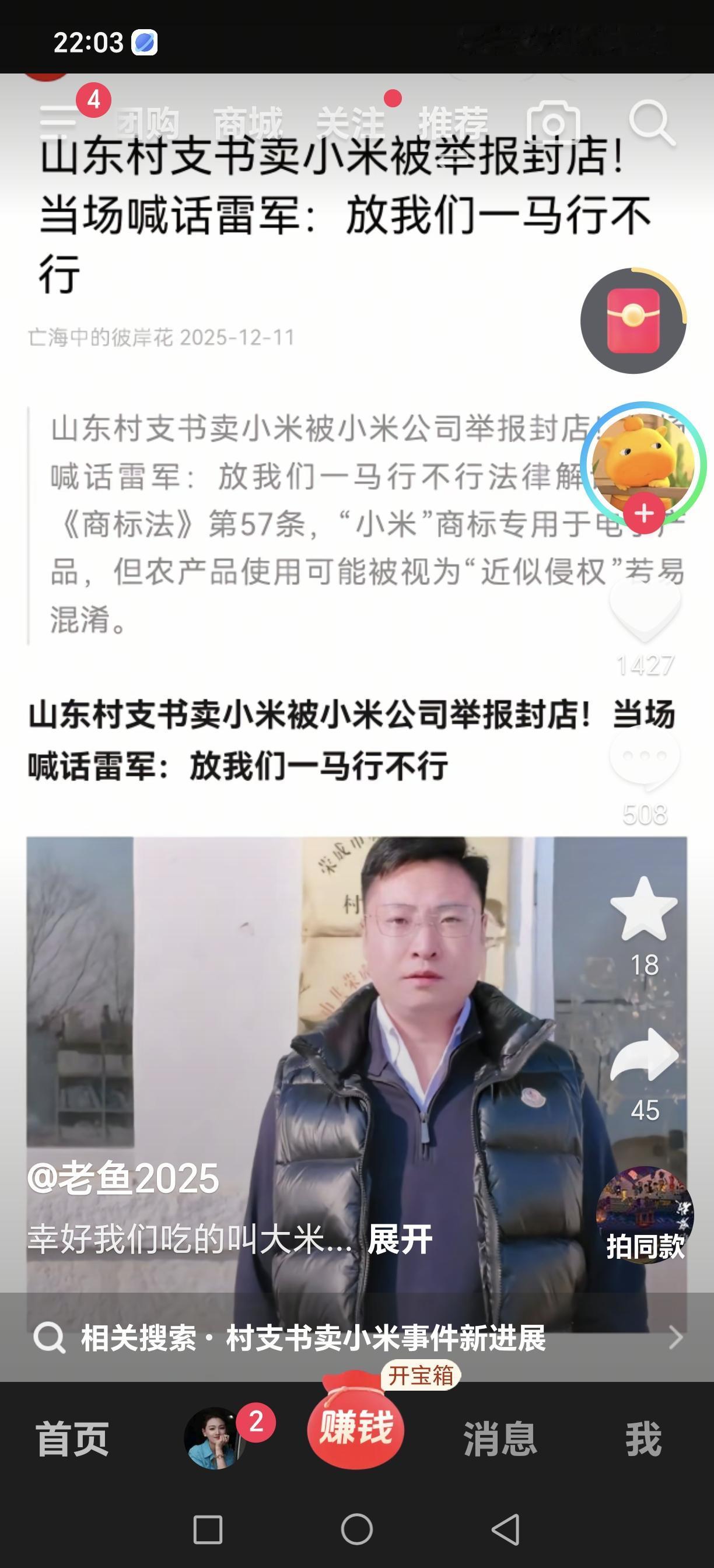 村支书买小米，被雷总告了，说侵权！小米是我们祖宗多少代一直在用的名称，你拿来注册