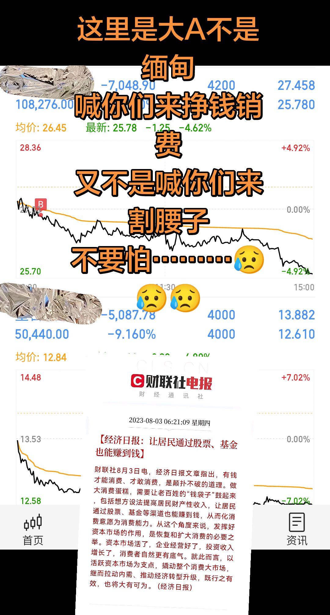 这里是大A不是缅甸 喊你们来挣钱销费 又不是喊你们来割腰子 不要怕……...