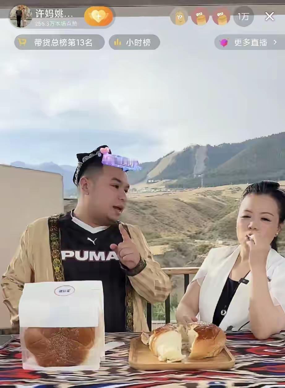 杜粉和街溜子都要气死了，为了给许妈姚爸添堵，就策划给许妈姚爸新疆好物直播带货拆台