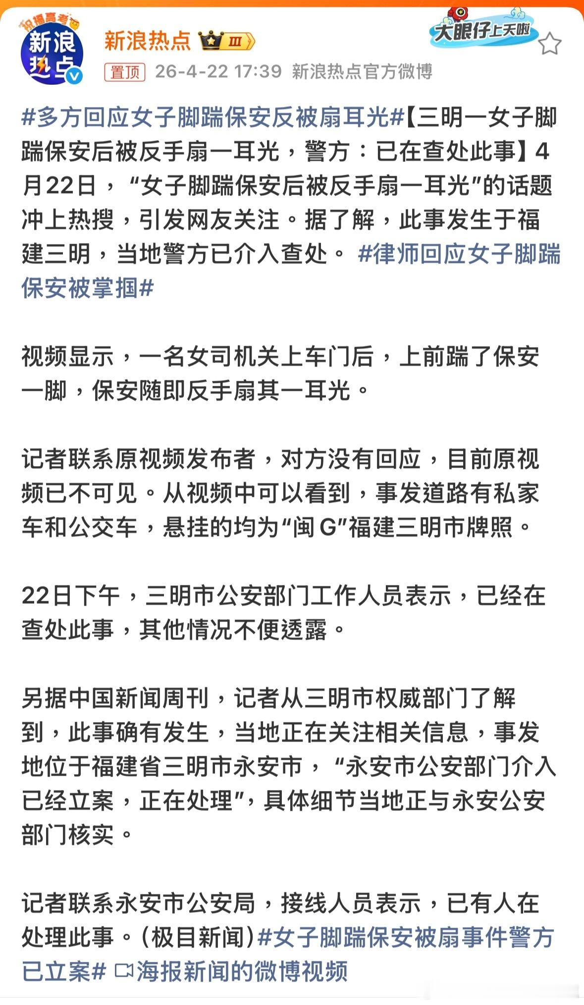 多方回應了什麼？多方回应女子脚踹保安反被扇耳光諸葛臥龍反忽小隊