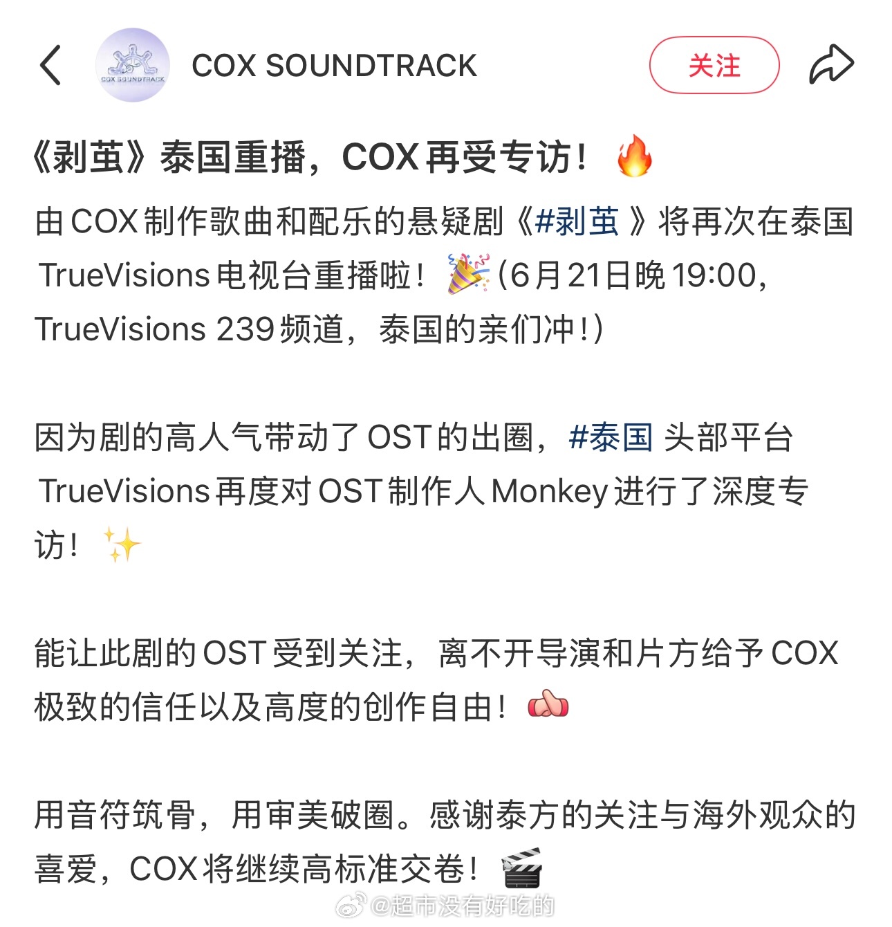 罗云熙《剥茧》新一轮泰国重播剧🔥了带动ost出圈泰国头部平台对ost制作人都采