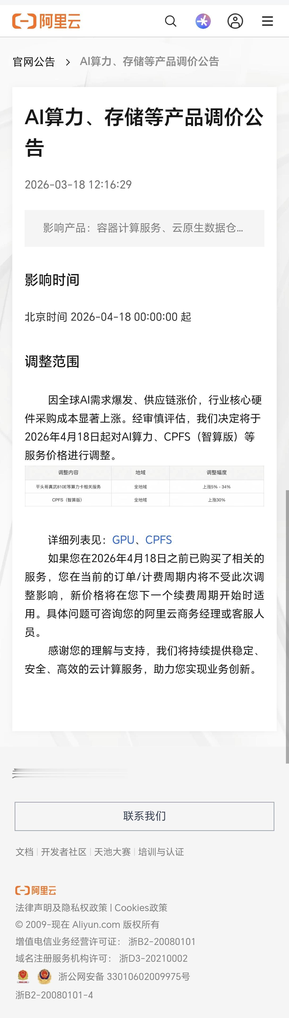 【国联民生计算机】阿里云官宣涨价超30%，持续看好Token需求“通胀“主链
