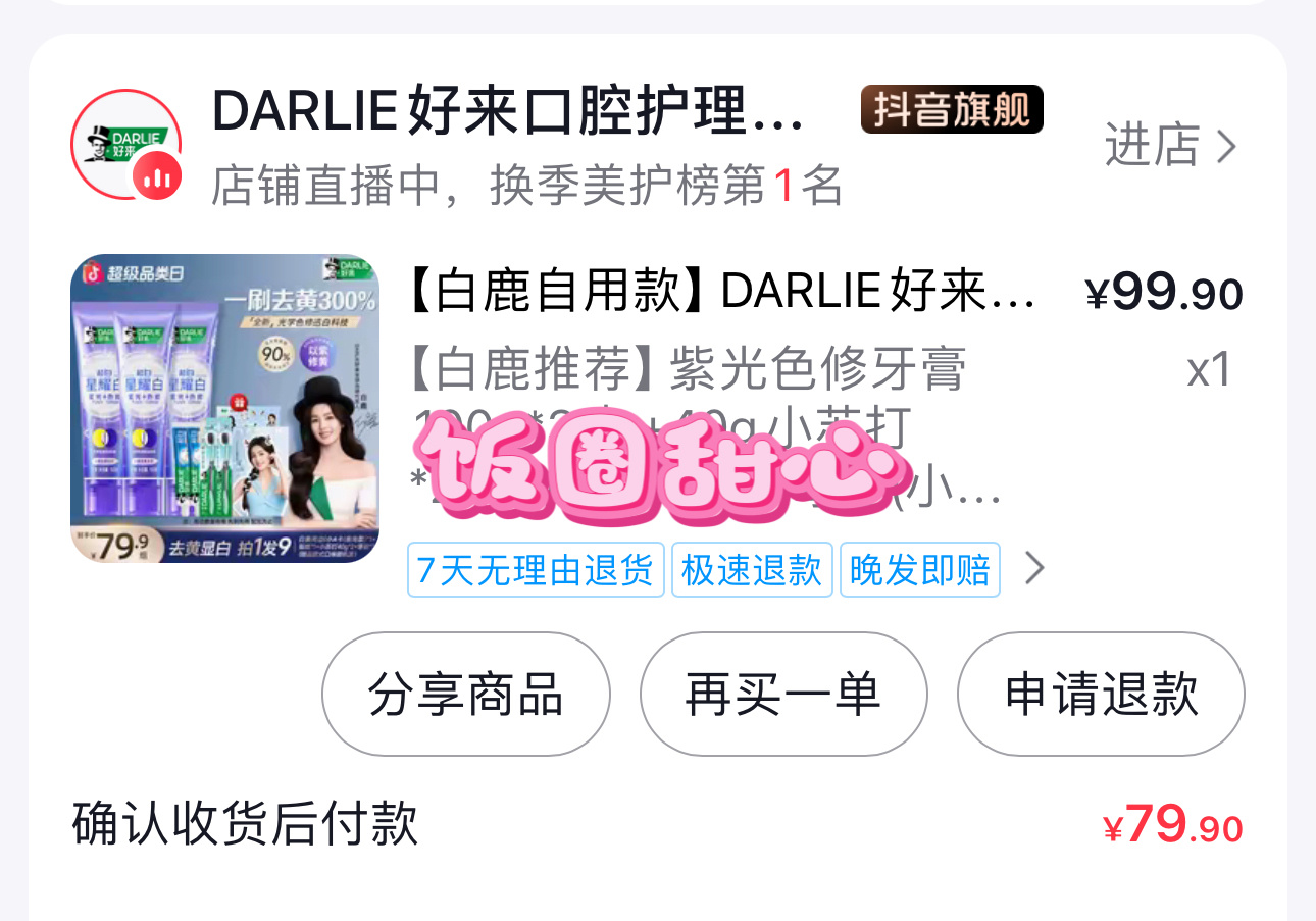 很久没有用黑人了，跟着小鹿儿买没错哈哈。白鹿直播今天好美哦，虽然真看不出来五斤胖
