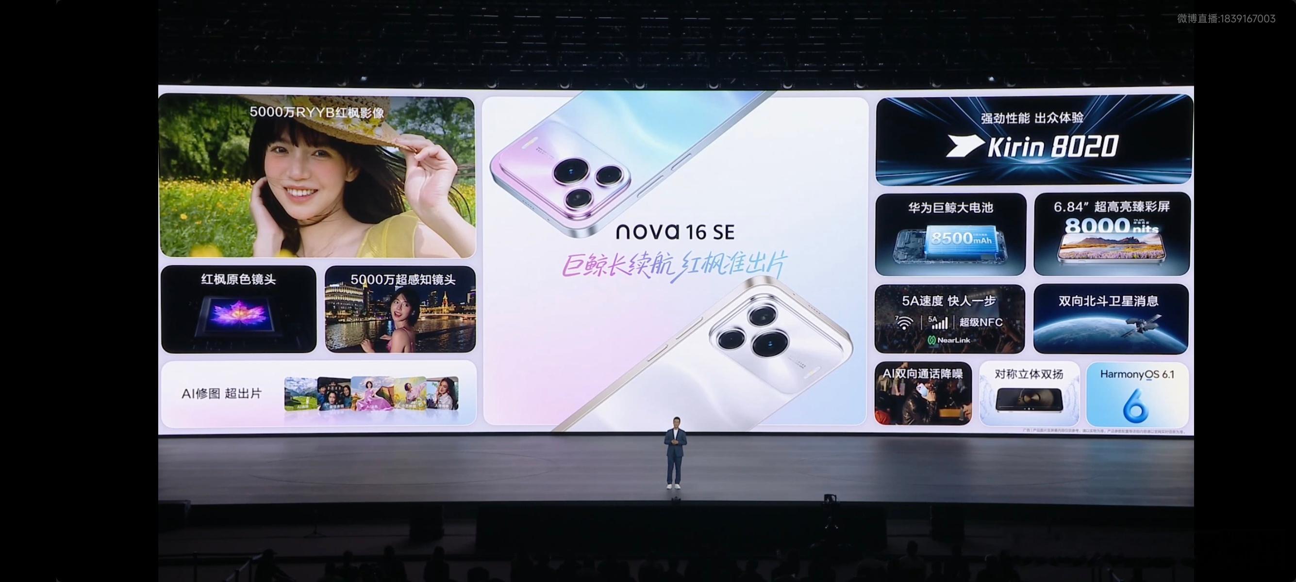 华为nova 16 SE 搭载麒麟 8020 处理器，电池升级为8500mAh，
