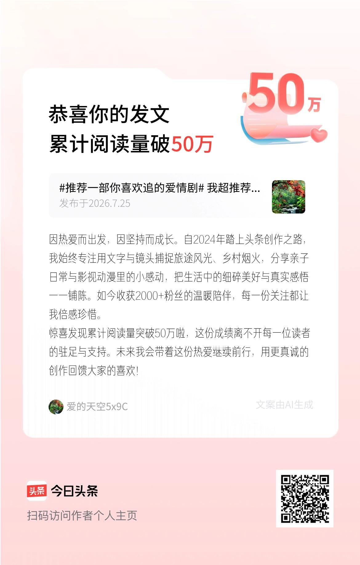 因热爱而出发，因坚持而成长。自2024年踏上头条创作之路，我始终专注用文字与镜头