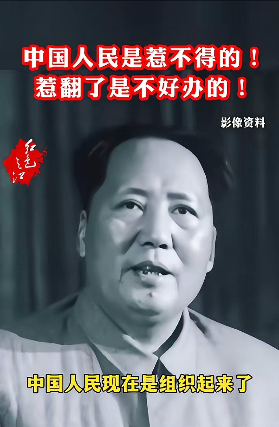 中国人民是惹不得的，惹翻了是不好办的！日 