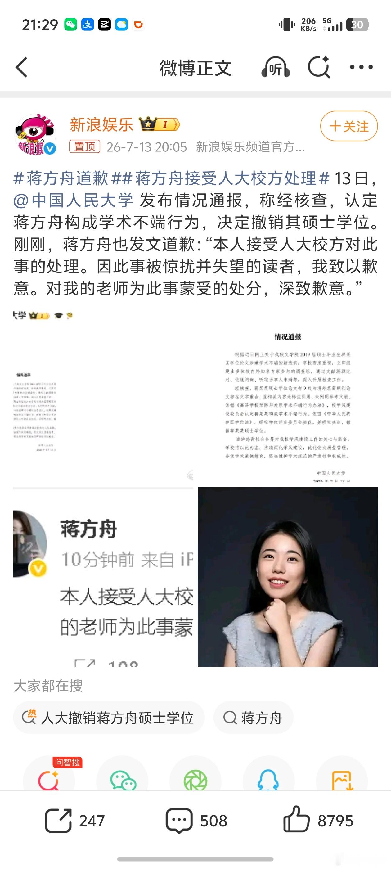 蒋方舟道歉昔日天才才女蒋方舟，最终被查实论文抄袭、引用造假，硕士学位被撤销。一开
