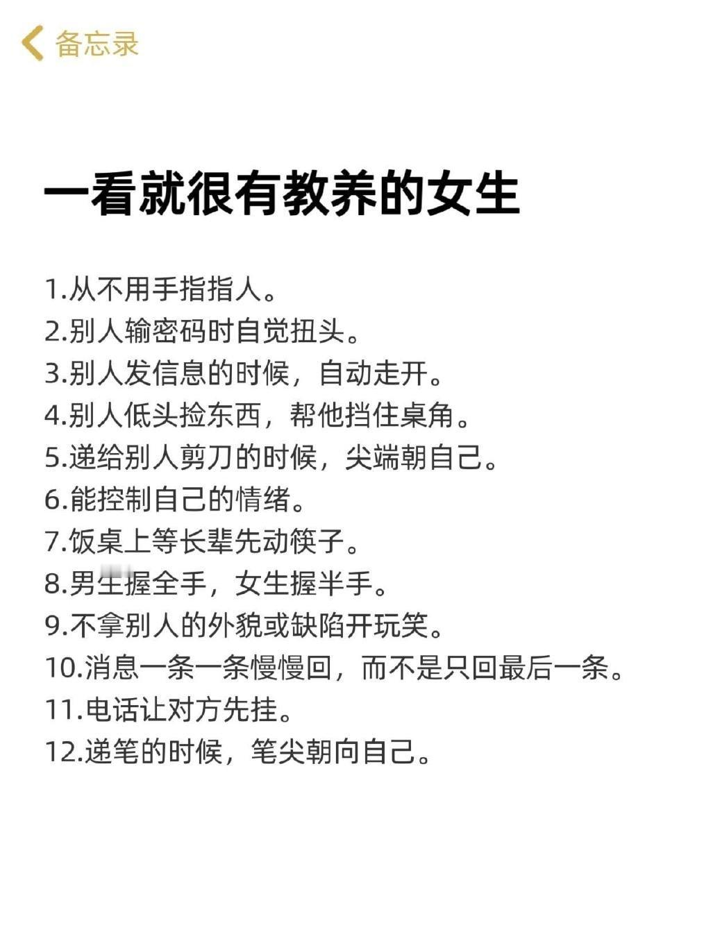 一看就很有教养的女生： 