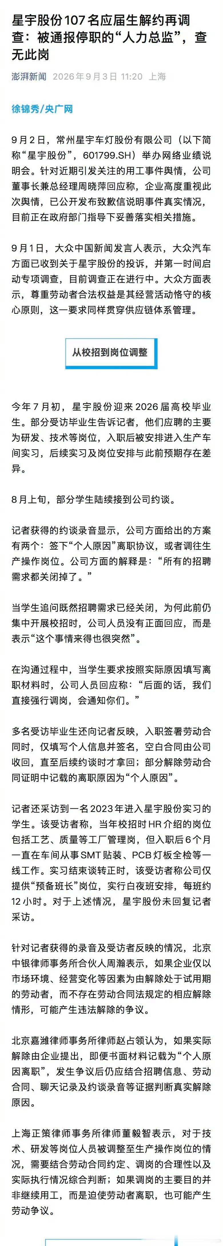 星宇 录音刚听完那段录音，真的很无语😓107个硕士，寒窗苦读十几年，在他们眼里