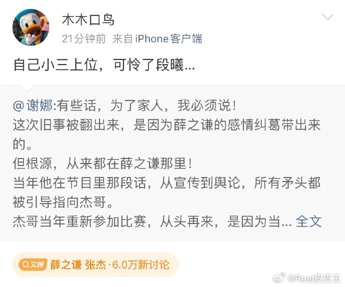 天，这人言论足以让事态升级了……据说是薛之谦的好友，朱桢前经纪人……谢娜喊话薛之
