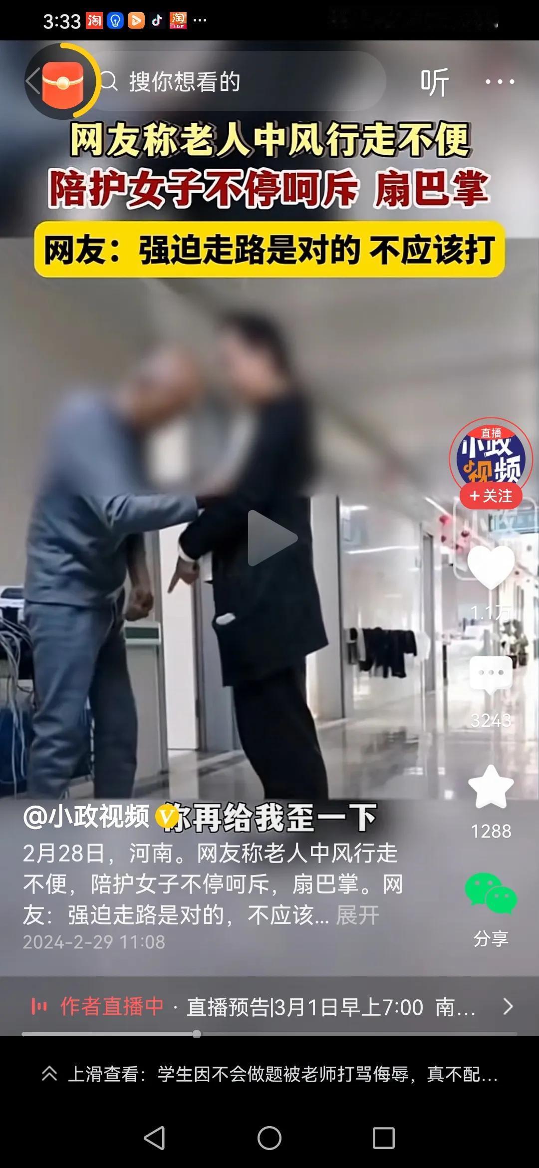 “扇耳光是刺激疗法？”
年迈的老人被女子掌掴后，一声不吭，像做错事的孩子，垂下头
