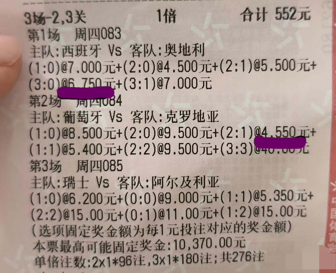 这是世界杯开赛以来，我所看到的最可惜的一张彩票！
第三场瑞士vs阿尔及利亚这场比