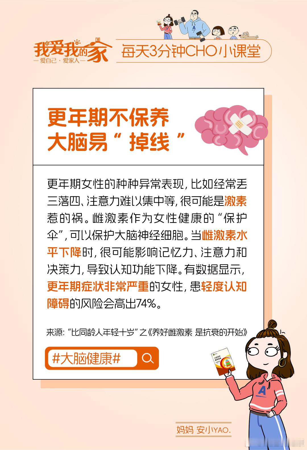 健闻登顶计划  [绿丝带]更年期女性健忘、注意力变差，很可能是雌激素减少的信号。