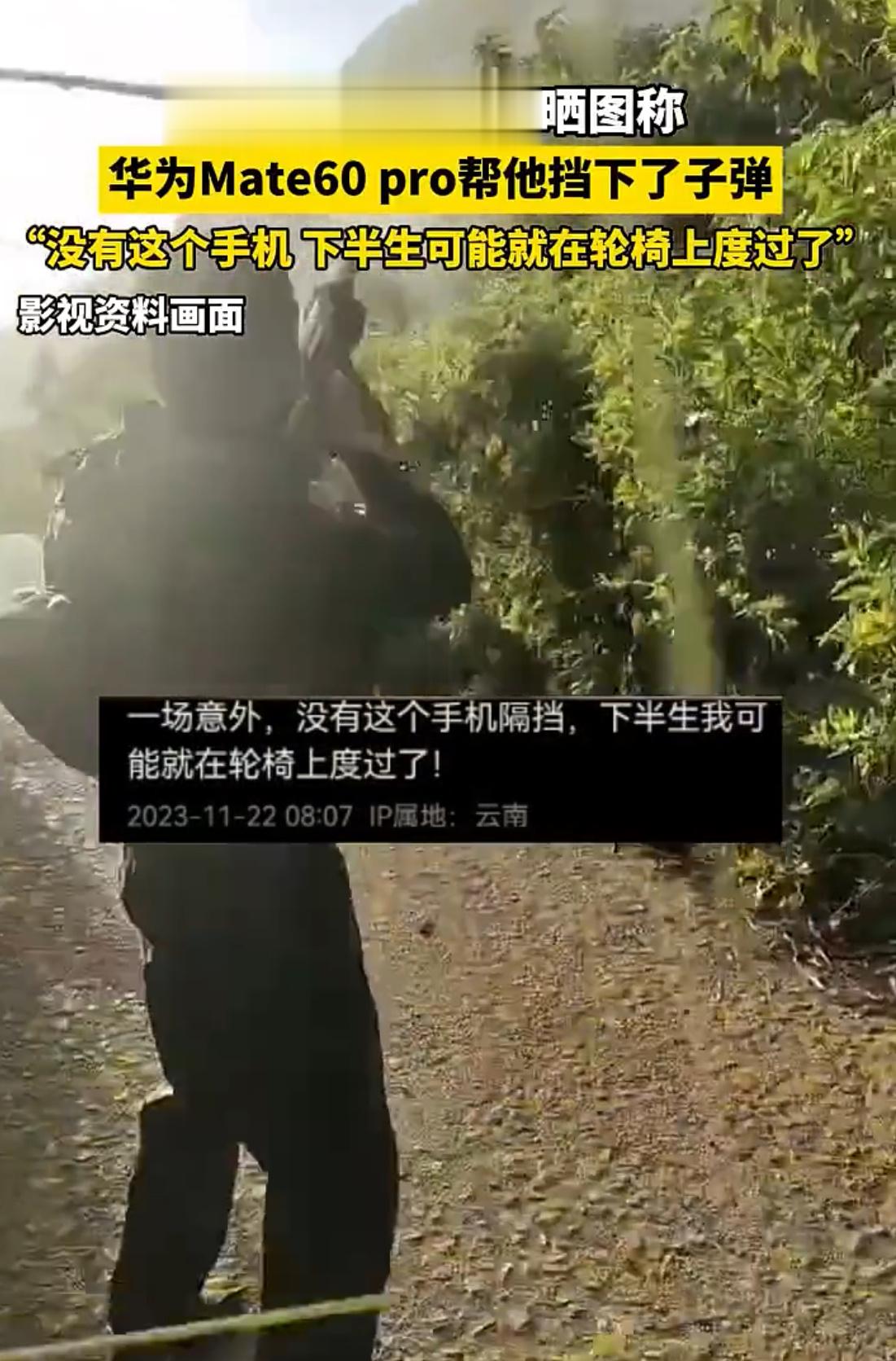 果敢同盟军士兵表示，#华为Mate60 Pro帮他挡下了子弹#。余承东之前就说过