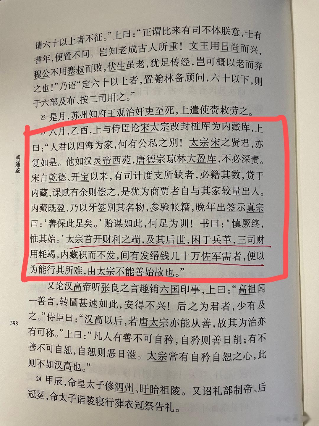#王攀说通鉴# 你会发现，每个帝王，都觉得自己聪明，但到最后，很多都糊涂。朱元璋