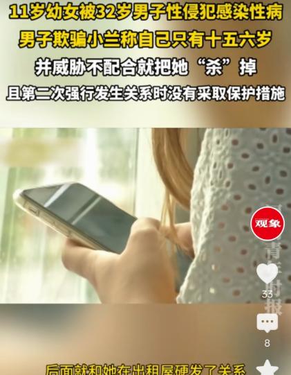浙江，一32岁男子把一个11岁小姑娘骗到出租屋，强行与其发生了关系，第二次还没采