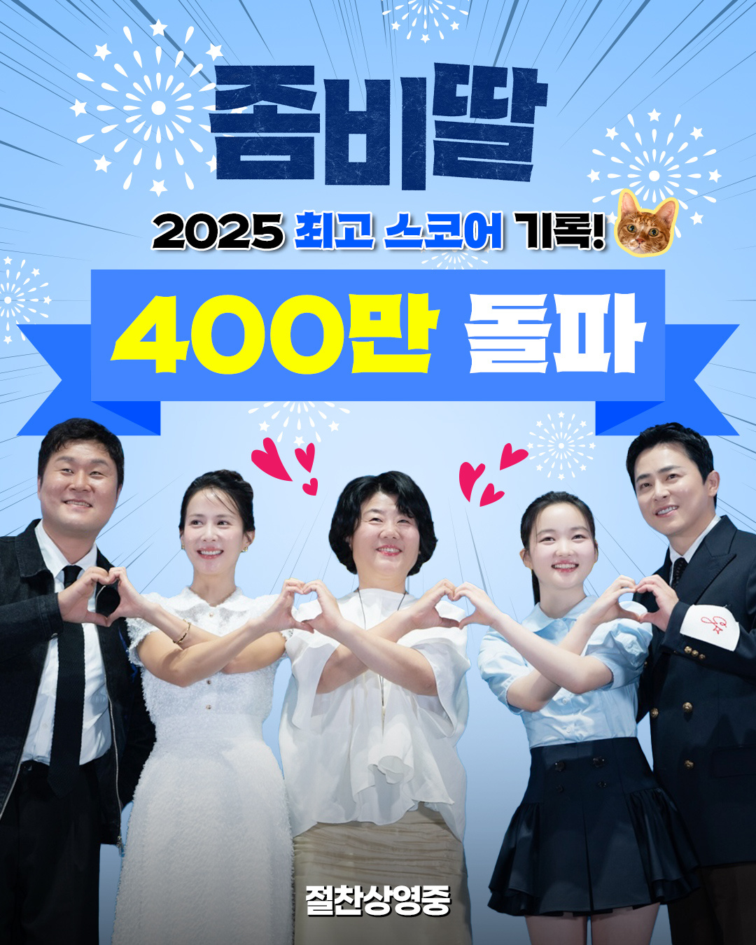 2025年第33周韩国票房 ：1.《我的僵尸女儿》三连冠，累计人次450万成为2