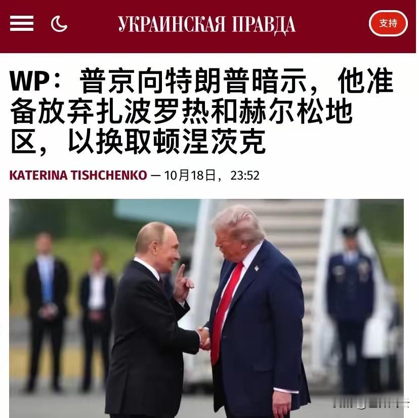 特朗普对泽连斯基发飙：
普京已让步，乌克兰必须接受俄罗斯条件。
木叔这篇国际评论