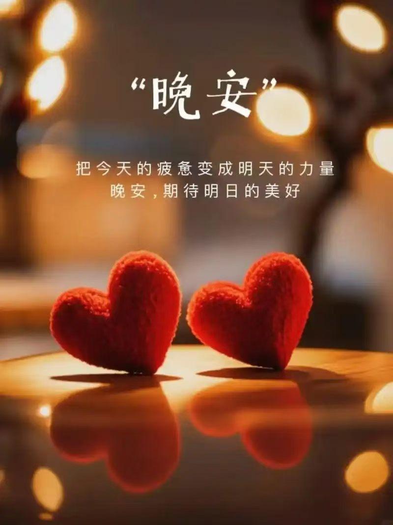 两个爱心，晚安好梦。对爱的人比个心 周日晚安心